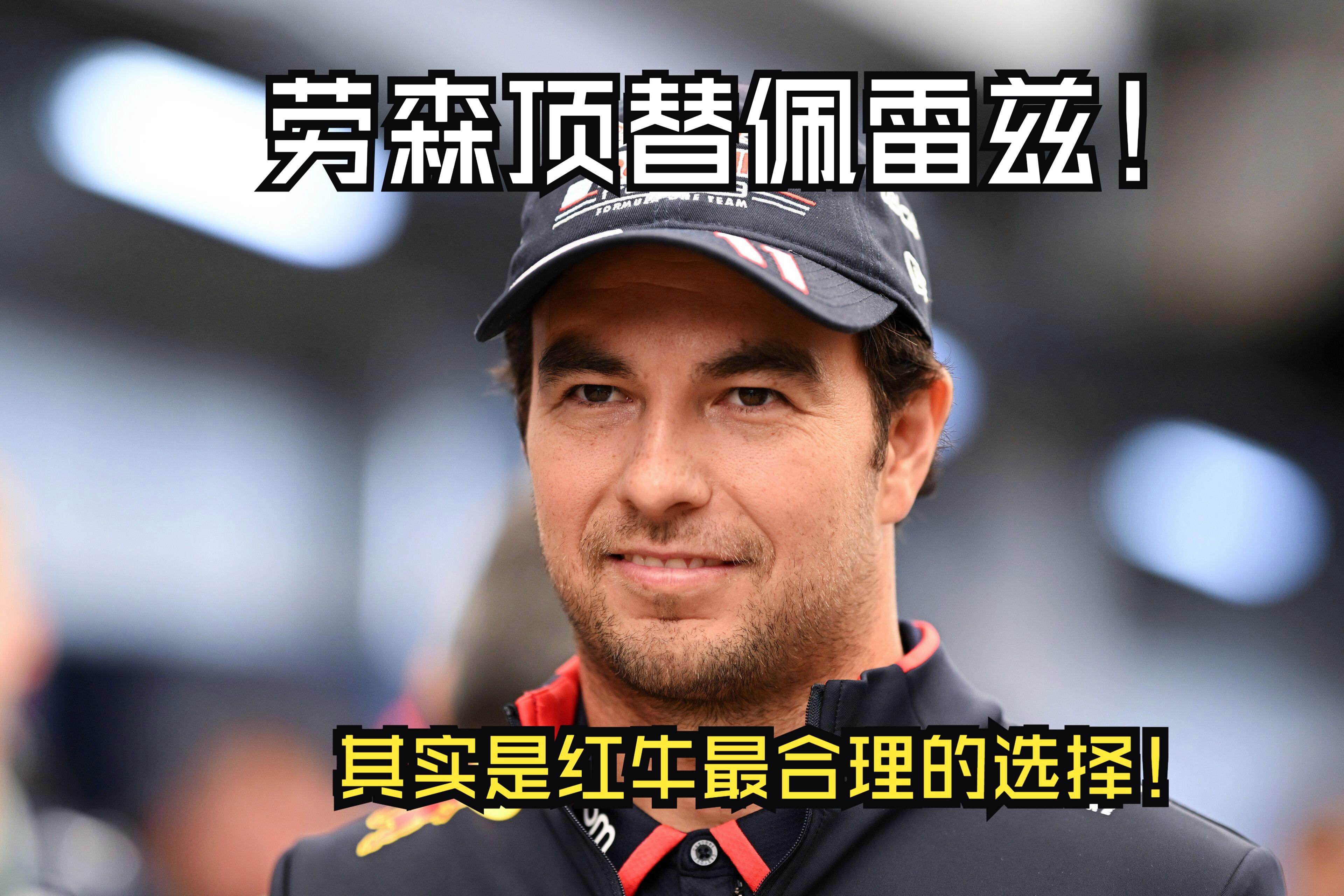 开云体育中国-关于红牛二队完胜梅赛德斯，佩雷兹统治全场的信息
