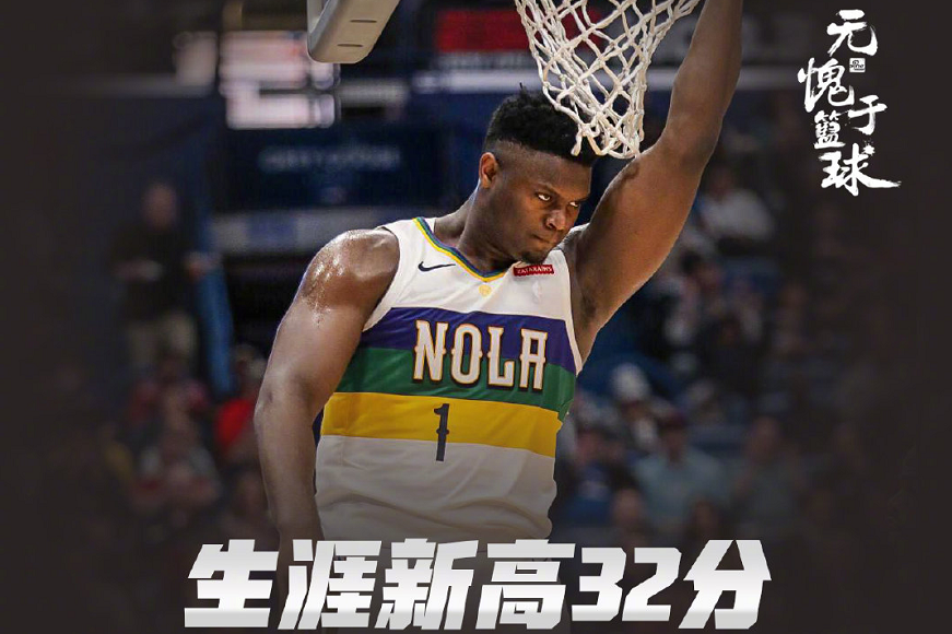 山东队力克雷霆,锡安扛起全队 山东队力克雷霆,锡安扛起全队