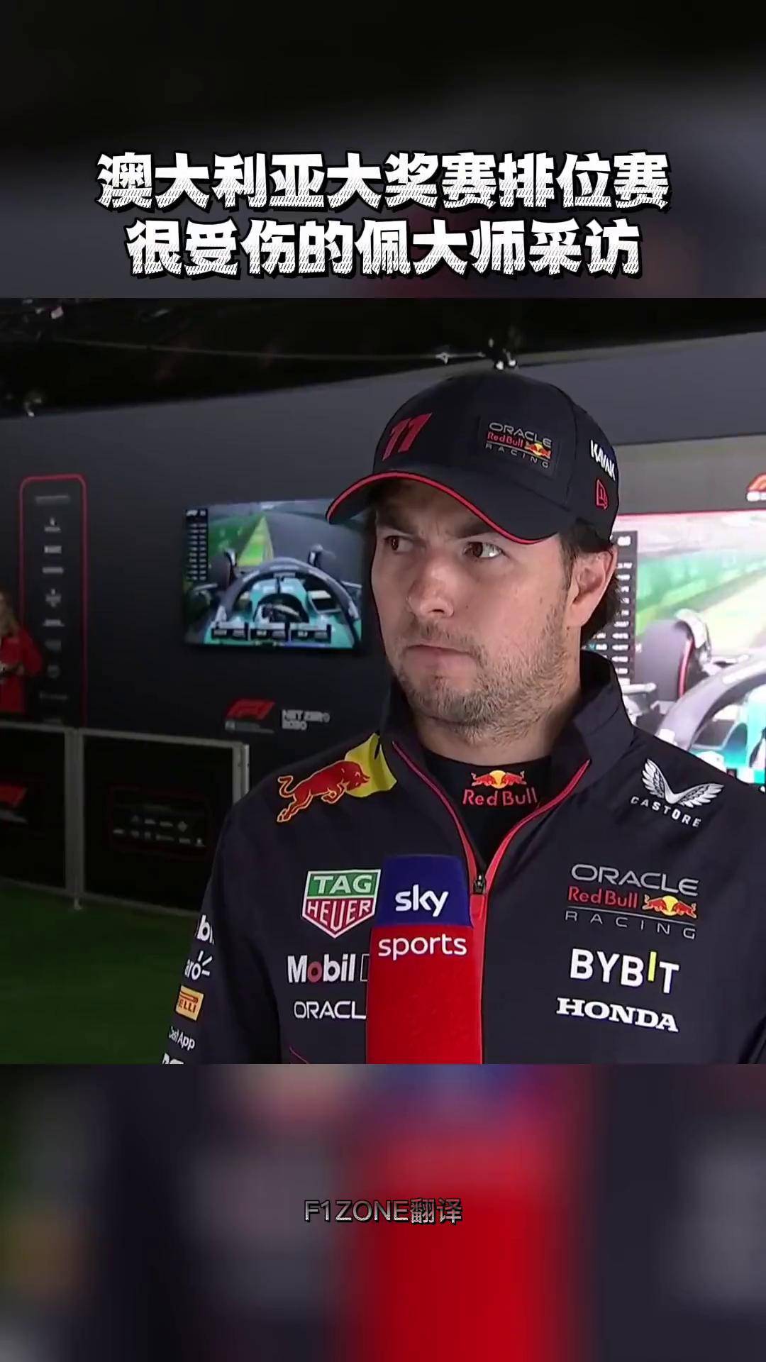 迈凯伦完胜红牛车队，佩雷兹刷新纪录